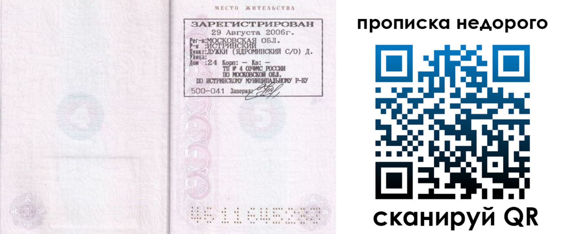 прописка 2025 в Мценске